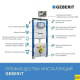 Geberit Duofix 458.103.00.1